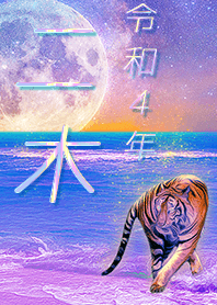 [futagi] FortuneMoonTiger2022