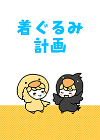 計劃穿動物服裝