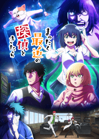 TVアニメ『まったく最近の探偵ときたら』