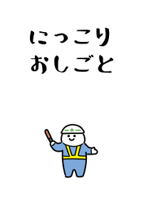 微笑的人類工作