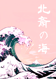 浮世繪！北齋的海！(粉紅色)