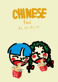 I want to eat Chinese food