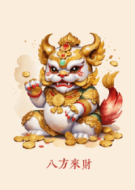 八方來財