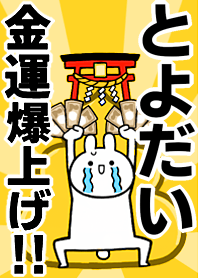 Fortune rise rabbiit[Toyodai]