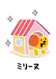 ミリーヌ