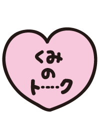 Kumi's Talk(name theme)