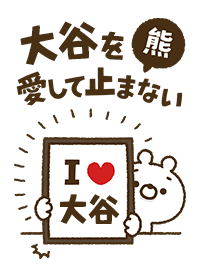 [Otani] I love bears and never stop