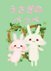 うさぎのぺっぺ