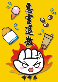 不太廟 同樂篇 布布弟 Lv.0