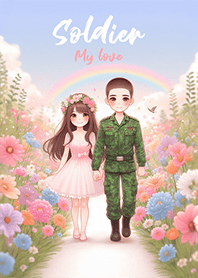 ทหารที่รักของฉัน