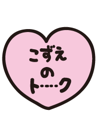 Kozue's Talk(name theme)