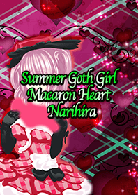 夏のゴスガールマカロンハート業平菱