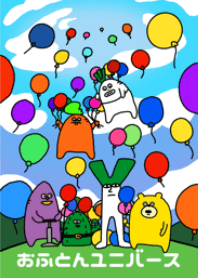 Offtoonunivers balloon
