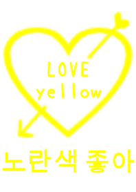 Love Yellow 韓国語 Line 着せかえ Line Store