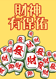 趣味招財麻將-財神有保佑3 金黃色