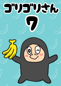โกริโกริซัง 7