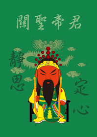 關聖帝君˙靜思定心(深綠色)