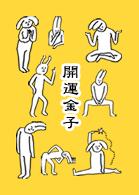 「金子」開運!着せかえ