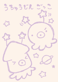 いかたこ　うちゅうじんごっこ むらさき