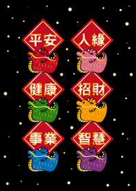 Dragon Year great blessing(black)