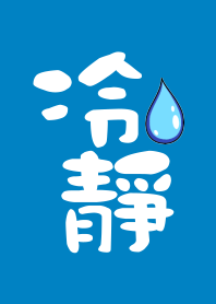 Five Elements Good Fortune Theme - water