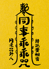 咒術系列-我愛工作愛賺錢-同事乖乖神咒1