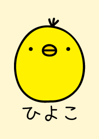 ひよこ シンプル