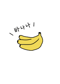 シンプル。お洒落。バナナ。