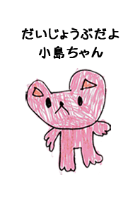 こどもの絵de「小島」
