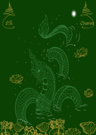 พญานาคสีเขียว