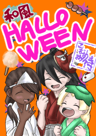 着せ替え こむすめ侍の和風ハロウィン