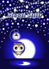 月の船