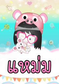 แหม่ม - ธีมน่ารัก (สีชมพู) ชุด2