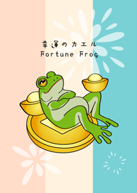 財富自由蛙！發財青蛙！(柔和三色)