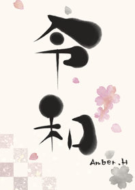 [ 令和 ] 新元号と桜