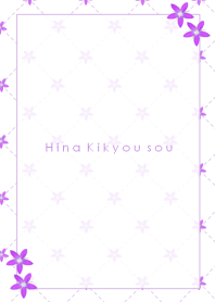 Hina kikyou sou ~ヒナキキョウソウ~