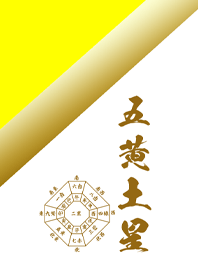 Nine Star Ki Soil 2025