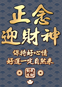 ขอให้โชคดี เทพเจ้าแห่งความมั่งคั่ง12.2