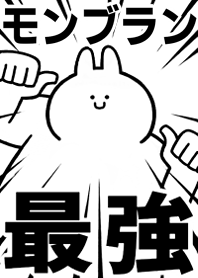 Strongest rabbit[MONBUREN]