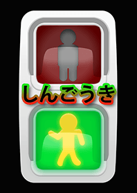 Signals for pedestrians in Japan