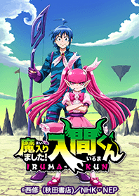 Welcome to Demon School! Iruma-kun Vol4