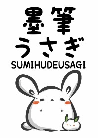 墨筆うさぎ