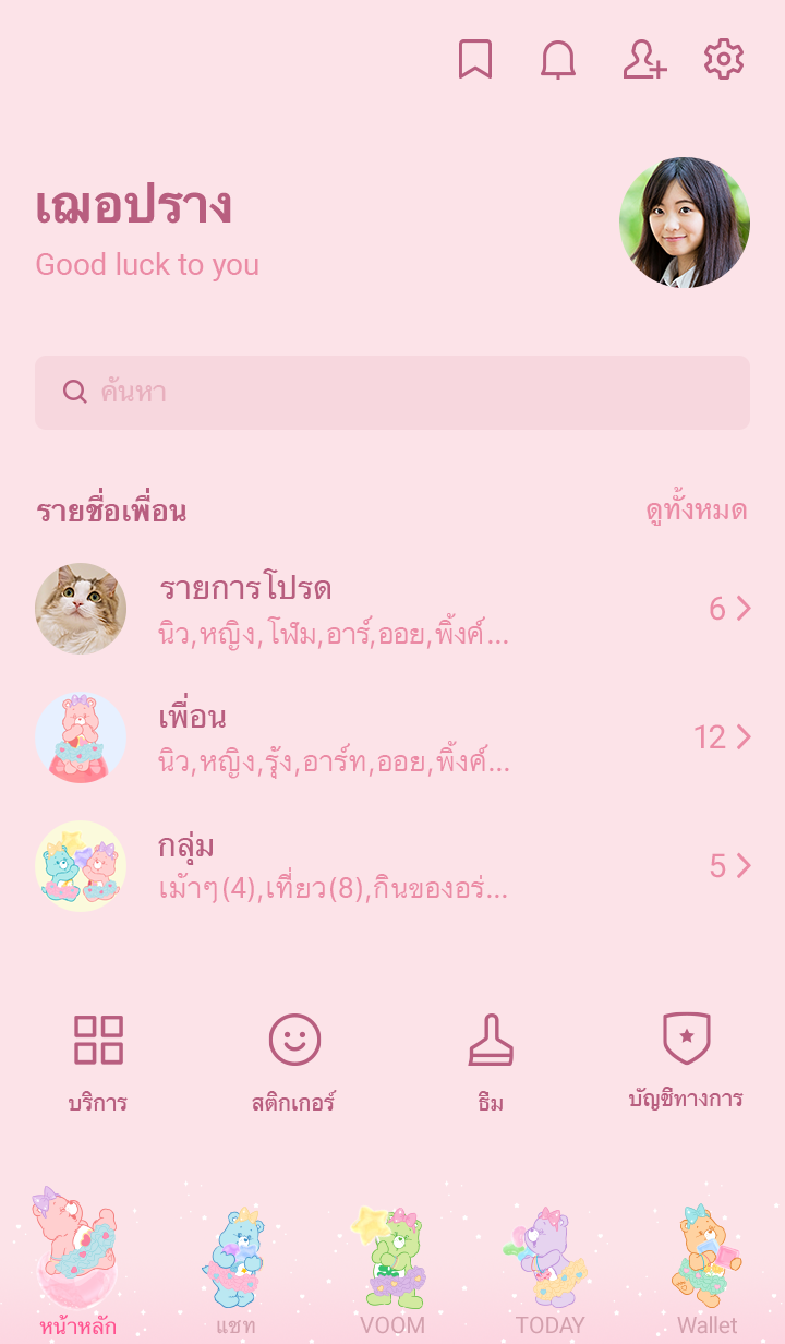 Care Bears แคนดี้ 3