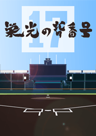 Glorious uniform number [17]