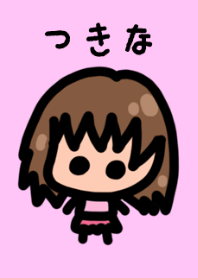『つきな』に使って欲しい着せ替え