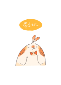 刷比日常