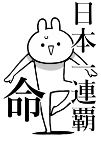 Like Themiie[NIHONICHI-RENPA]