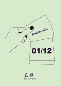 生日顏色 1月12日 簡單