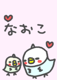 <なおこさん>インコ着せ替え