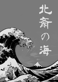 浮世繪！北齋的海！(霧灰色)
